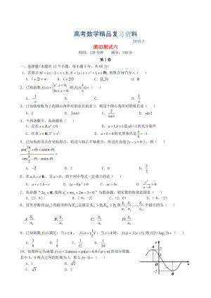 新課標高三數(shù)學(xué)一輪復(fù)習(xí) 滾動測試六 理