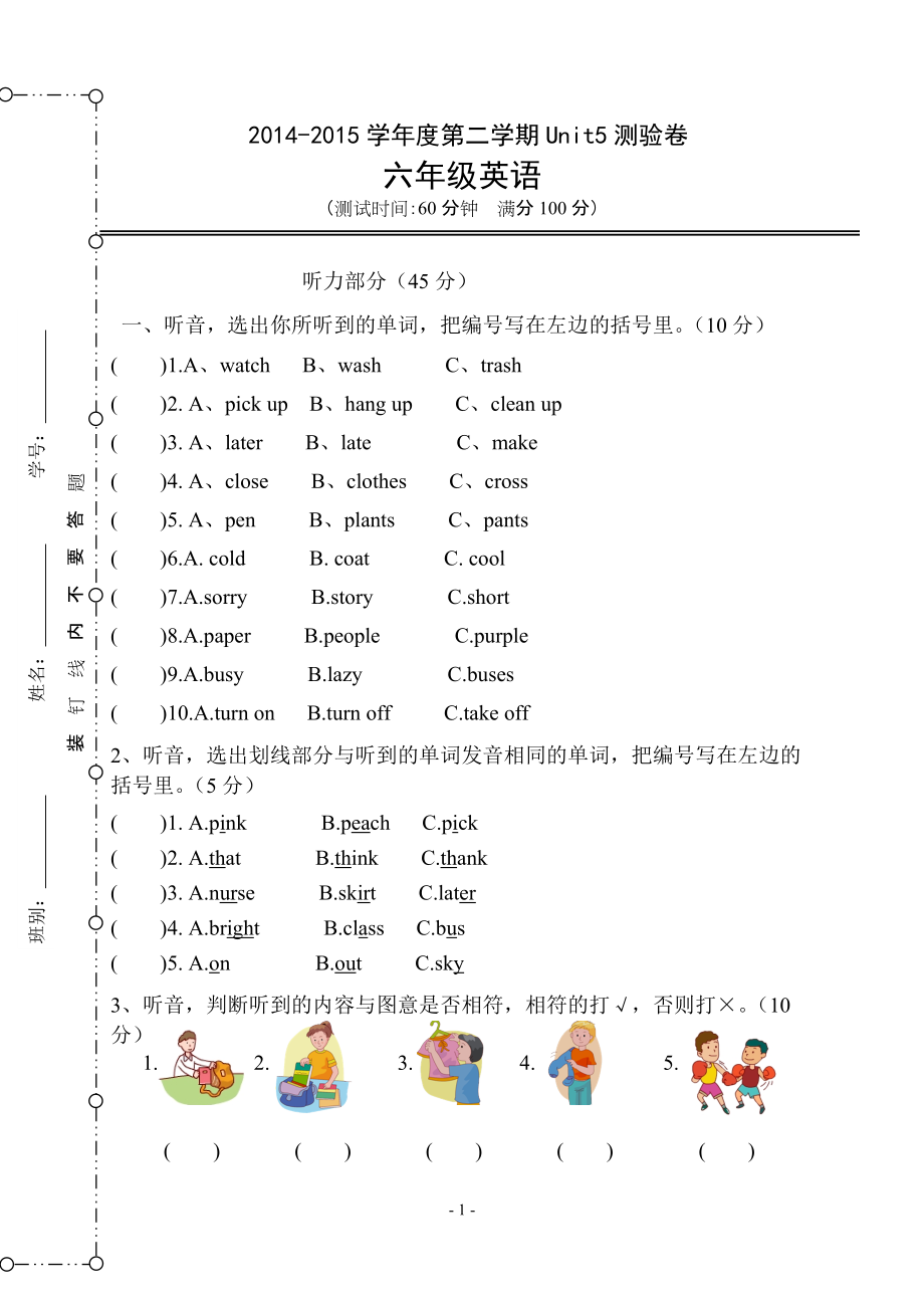 广东版小学英语六年级上Unit5测试题2015_第1页