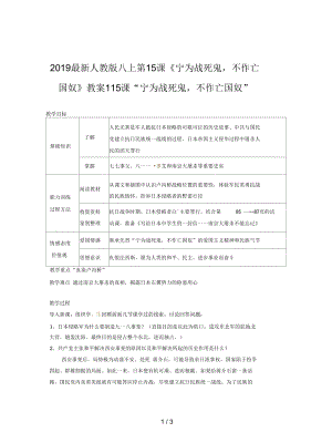 人教版八上第15課《寧為戰(zhàn)死鬼,不作亡國奴》教案1