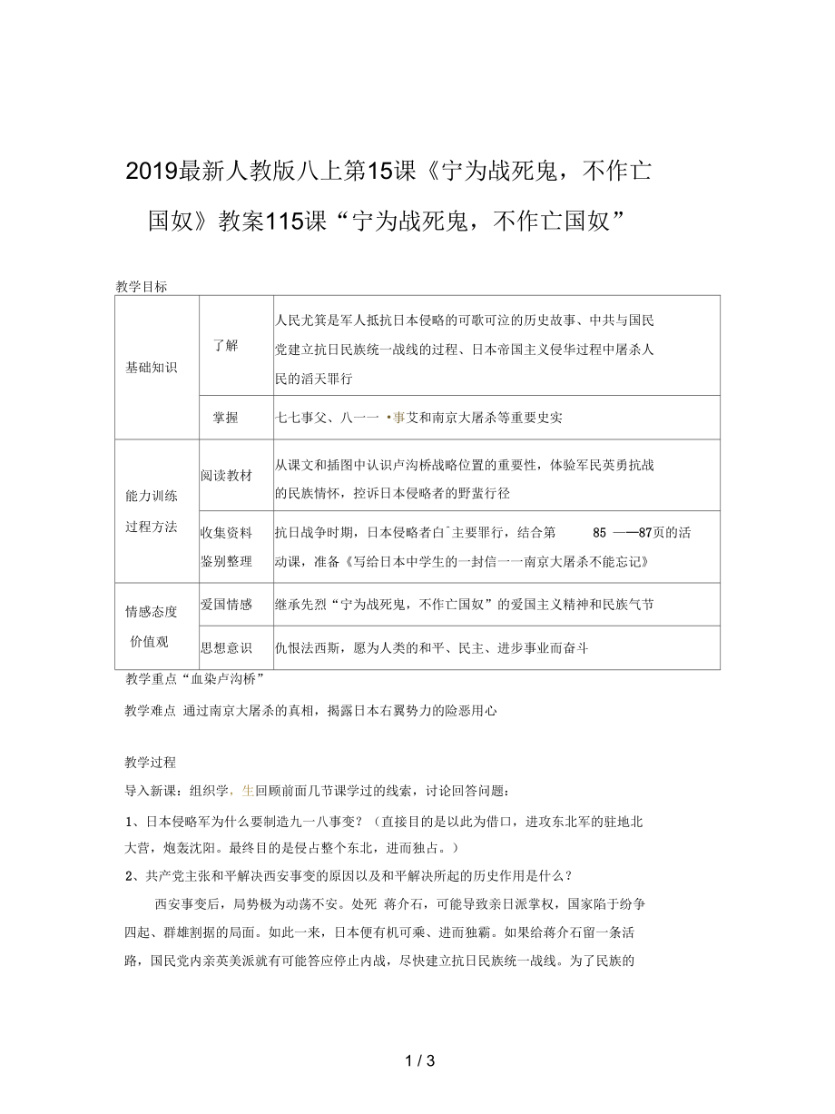 人教版八上第15課《寧為戰(zhàn)死鬼,不作亡國奴》教案1_第1頁