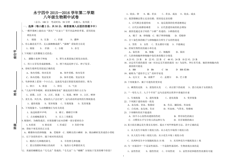 2015—2016八年级下其中试卷_第1页