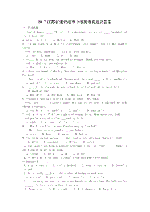 2017江蘇省連云港市中考英語(yǔ)真題及答案
