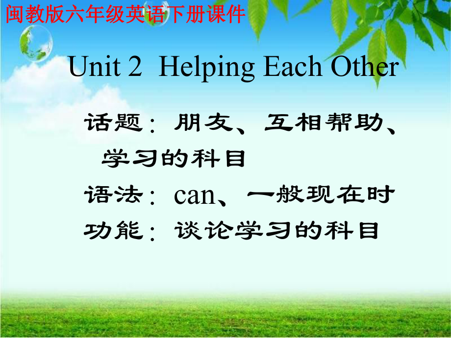 六年級(jí)英語下冊(cè)UNIT2 HELPING EACH OTHER LESSON3 PPT課件 閩教版_第1頁(yè)