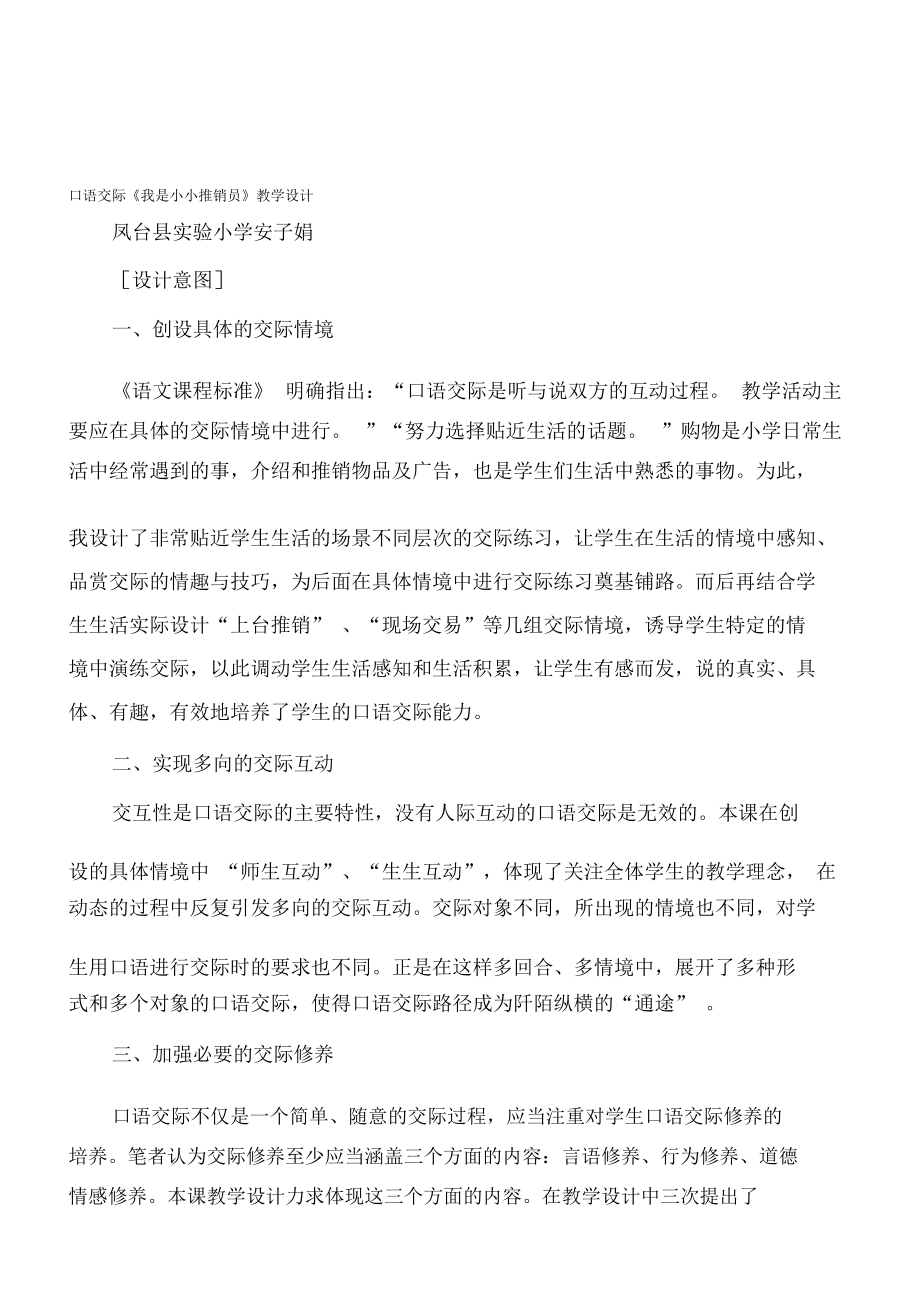 口語交際《我是小小推銷員》教學設計_第1頁