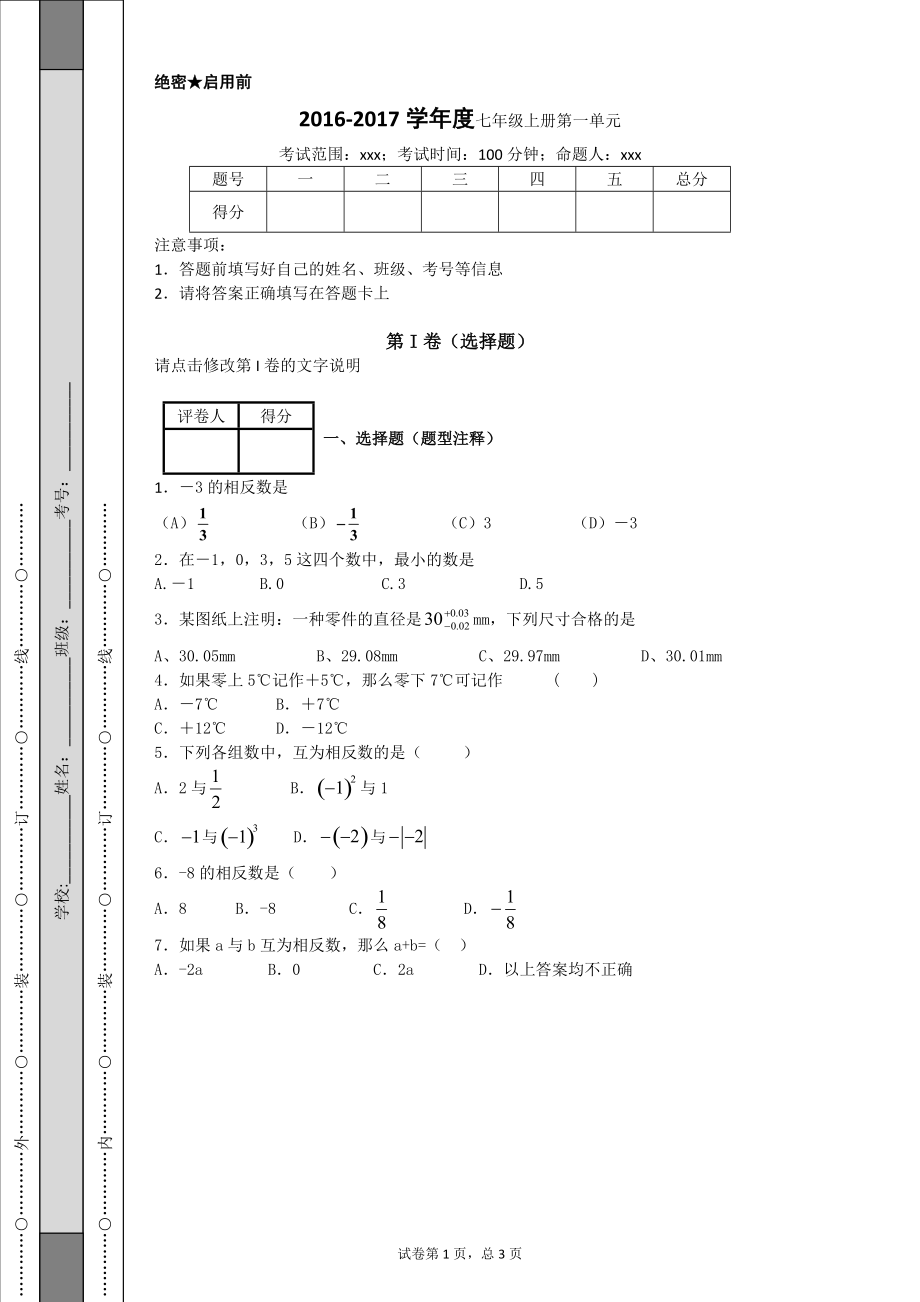 2016-2017学年度七年级上册第一单元B_第1页