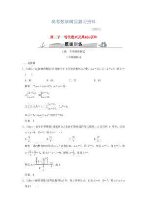 三年模擬一年創(chuàng)新高考數(shù)學(xué)復(fù)習(xí) 第六章 第三節(jié) 等比數(shù)列及其前n項(xiàng)和 理全國通用