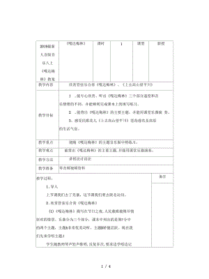 人音版音樂八上《嘎達梅林》教案