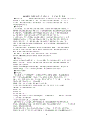 人教版地理七上《第五章發(fā)展與合作》教案