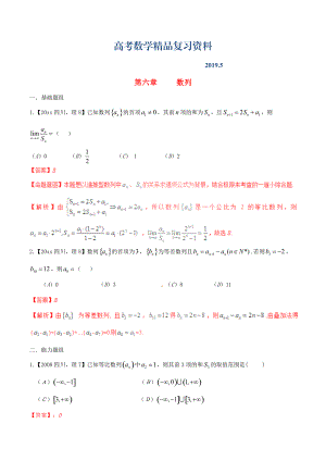 四川版高考數(shù)學分項匯編 專題6 數(shù)列含解析理