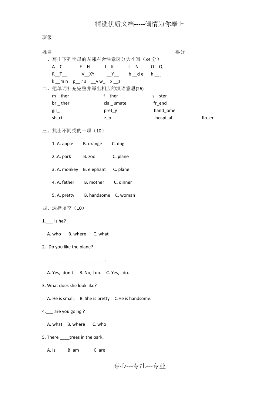 寫(xiě)出下列字母的左鄰右舍(共2頁(yè))_第1頁(yè)