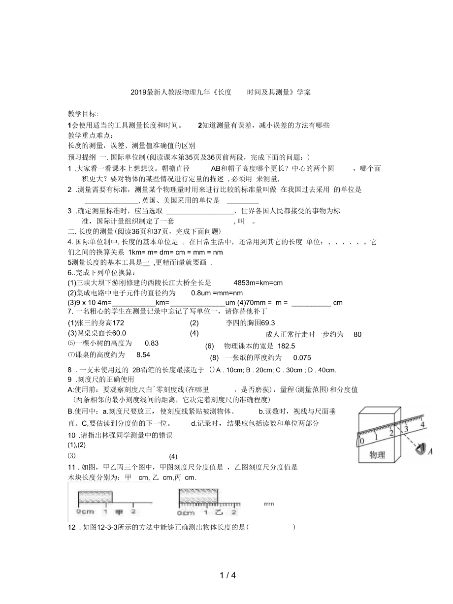 人教版物理九年《長(zhǎng)度時(shí)間及其測(cè)量》學(xué)案_第1頁(yè)