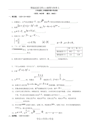 上海市六年级第二学期数学期中考试卷汇总(共8页)