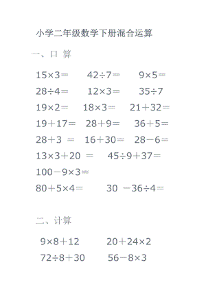 2014小学二年级数学下册第五单元混合运算测试题