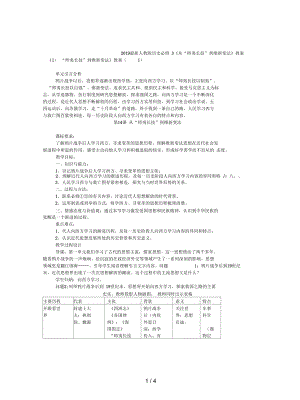 人教版歷史必修3《從“師夷長技”到維新變法》教案(一)