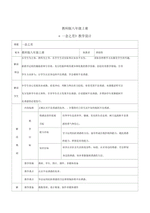 八上一念之差教學(xué)設(shè)計(jì)