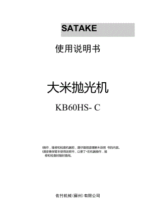 大米拋光機(jī)中文說明書