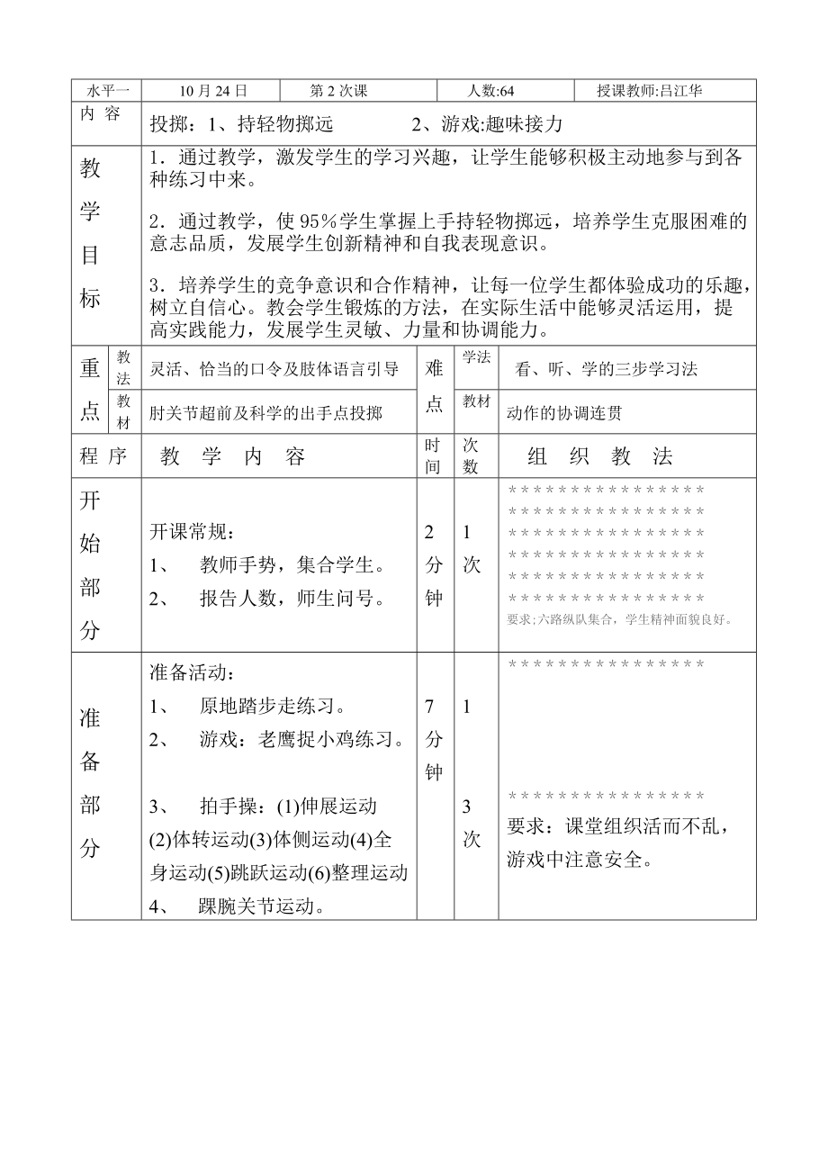 体育教案 (4)_第1页