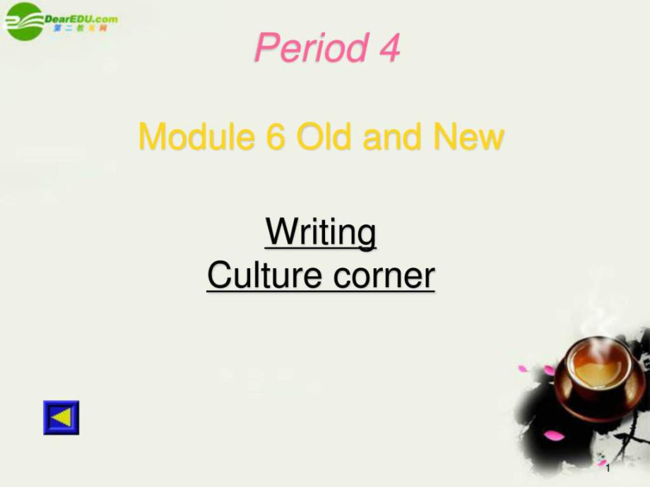 高中英語(yǔ) Module6《Old and New》Cultural corner課件2_第1頁(yè)