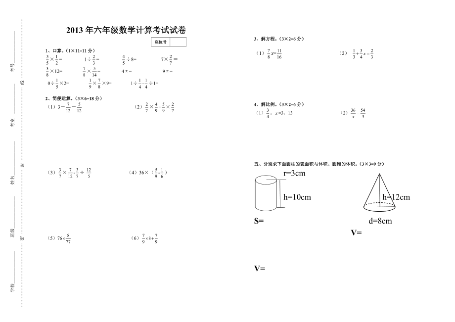 六年级数学计算试卷_第1页