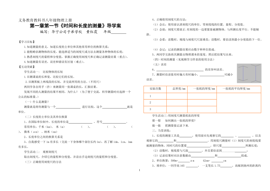 1第一章第一節(jié)《時間和長度的測量》導(dǎo)學(xué)案_第1頁