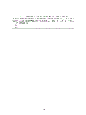 人教版思想品德七下第三課《走向自立人生》(告別依賴走向自立)教案(一)