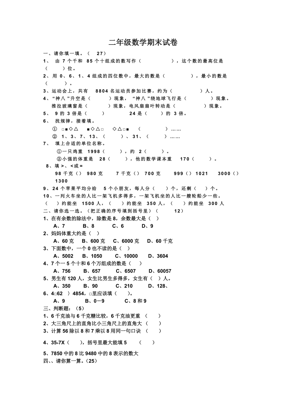 二年級數(shù)學(xué)期末試題_第1頁