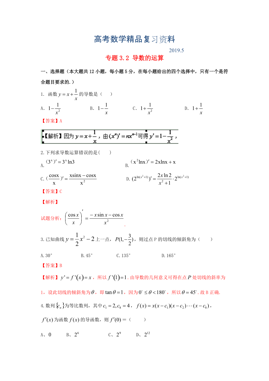 浙江版高考數(shù)學(xué)一輪復(fù)習(xí)(講練測)： 專題3.2 導(dǎo)數(shù)的運算測_第1頁