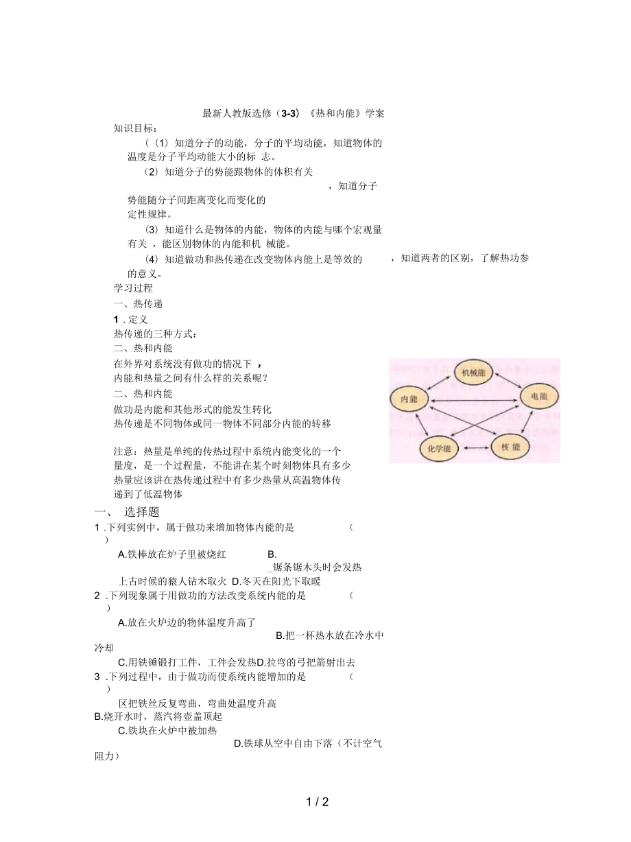 人教版選修(3-3)《熱和內(nèi)能》學(xué)案_第1頁