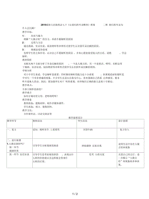 人民版思品七下《讓我們的耳朵醒來》教案