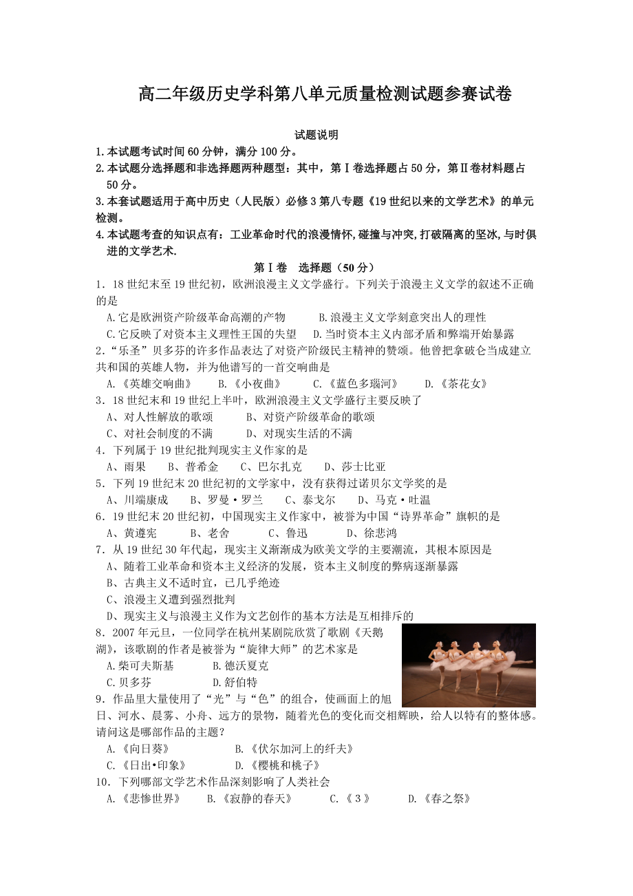 人民版高二年级历史必修三第八单元质量检测试题参赛试卷_第1页