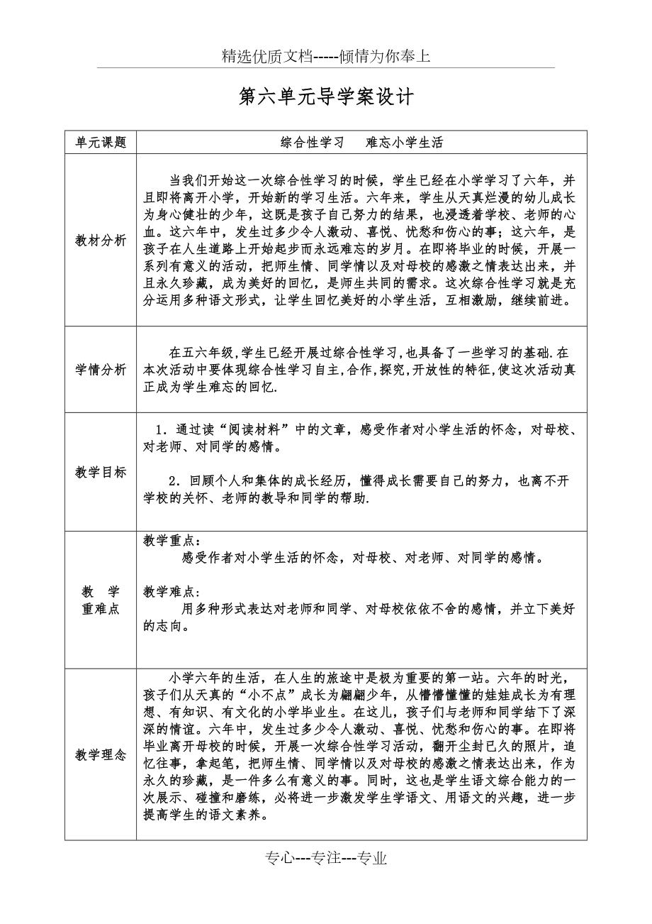 六年级语文下册第六单元古诗词背诵导学案(共19页)_第1页