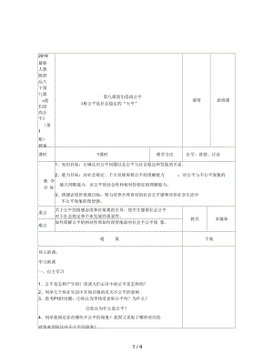 人教版思品八下第九課《我們崇尚公平》(第1框)教案