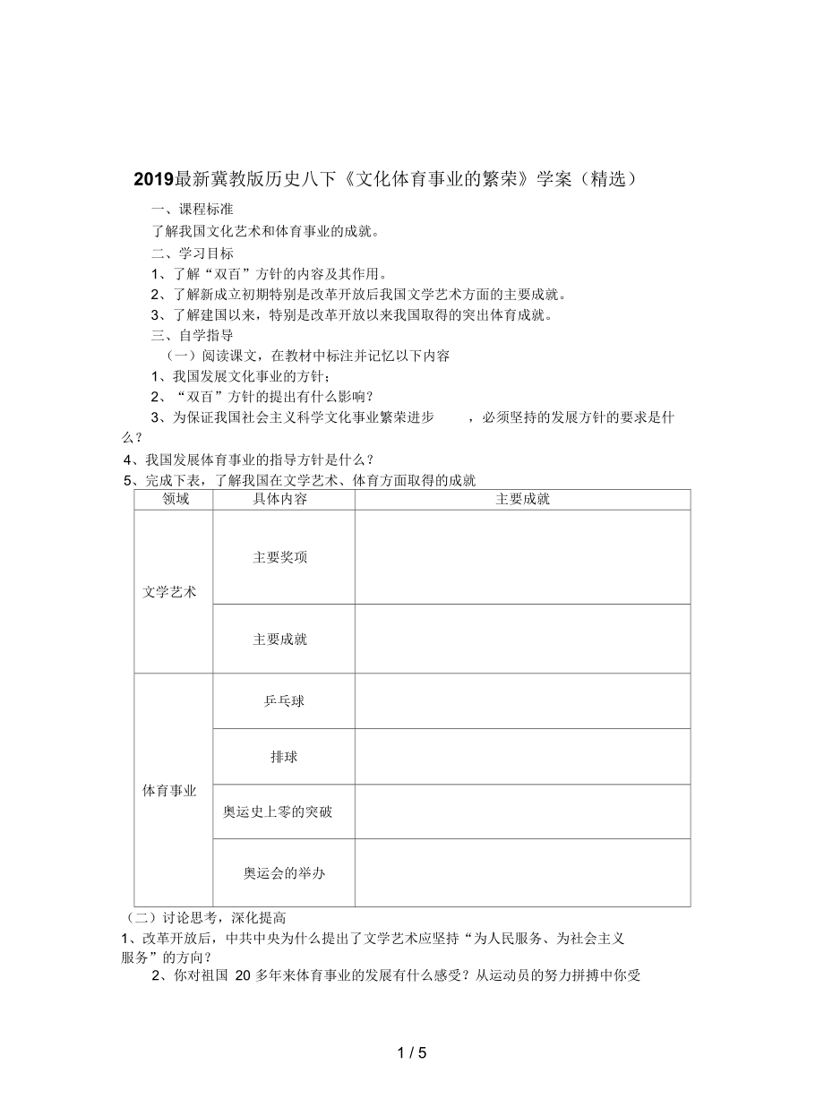 冀教版歷史八下《文化體育事業(yè)的繁榮》學案_第1頁