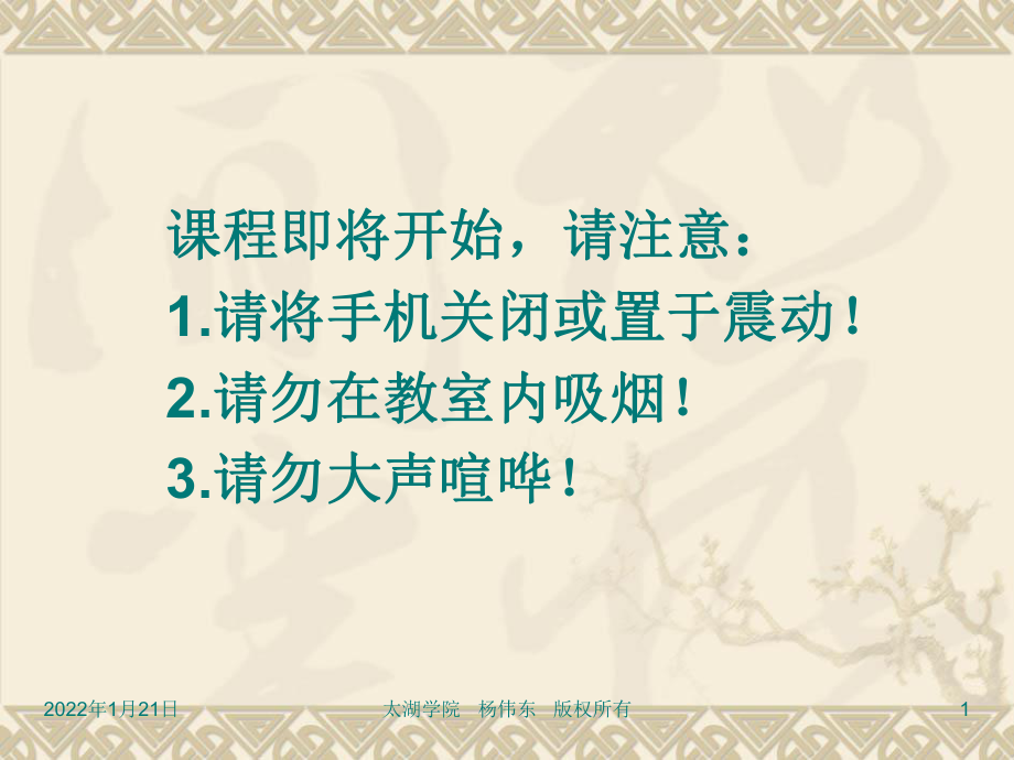 達(dá)夫特《組織理論與設(shè)計》課件導(dǎo)論_第1頁