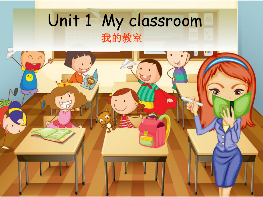 新版pep小学四年级英语u1myclassroom课件