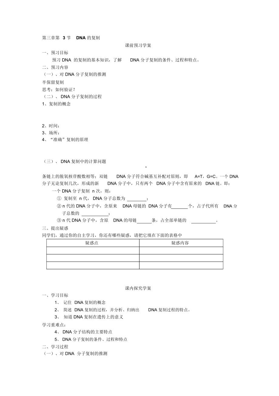 《DNA的復制》導學案1_第1頁