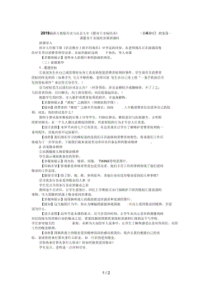 人教版歷史與社會九年《置身于市場經(jīng)濟》(第4課時)教案