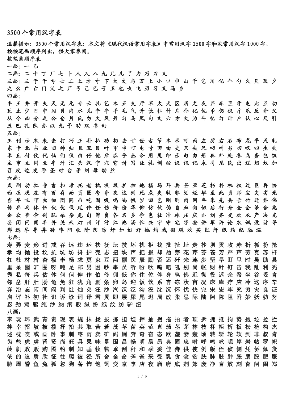 3500个常用汉字表图片