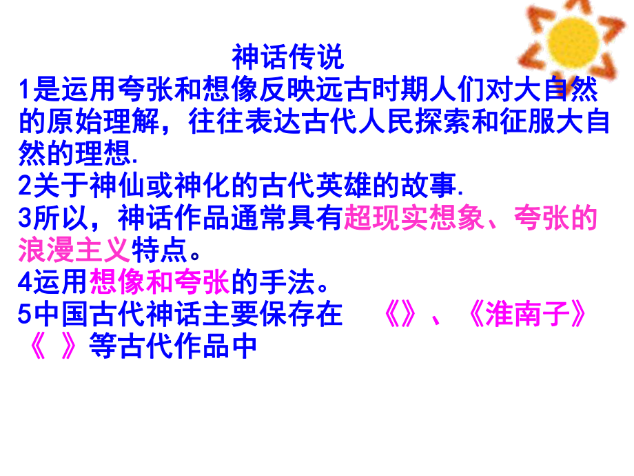 小古文《夸父逐日》课件_第1页