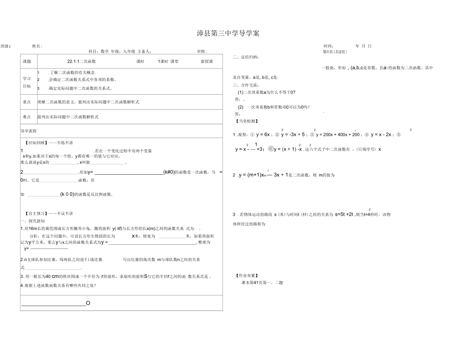 二次函数导学案印_第1页