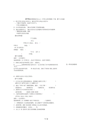 冀教版歷史七上《甲骨文和青銅器》學(xué)案