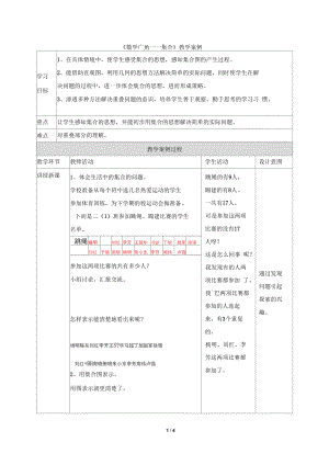 《數(shù)學(xué)廣角——集合》教學(xué)案例-丁玉芬