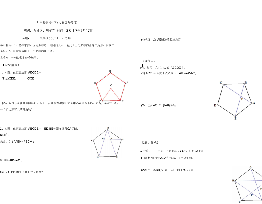 圖形研究(二)正五邊形導(dǎo)學(xué)案_第1頁