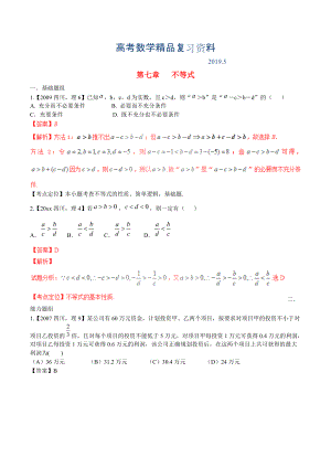 四川版高考數(shù)學(xué)分項匯編 專題7 不等式含解析理