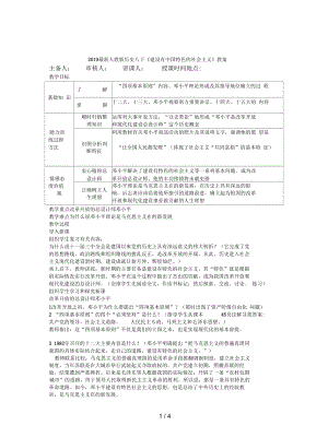 人教版歷史八下《建設(shè)有中國特色的社會(huì)主義》教案