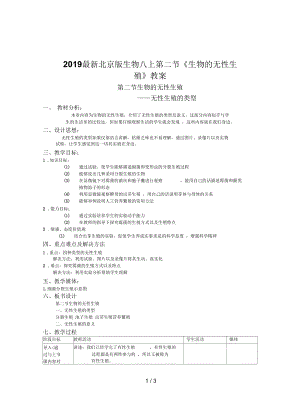 北京版生物八上第二節(jié)《生物的無性生殖》教案