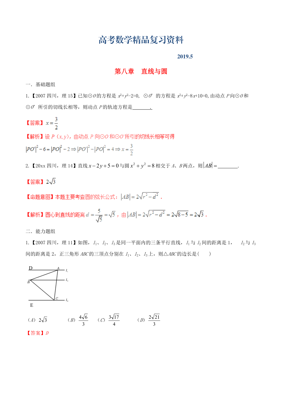 四川版高考数学分项汇编 专题8 直线与圆含解析理_第1页