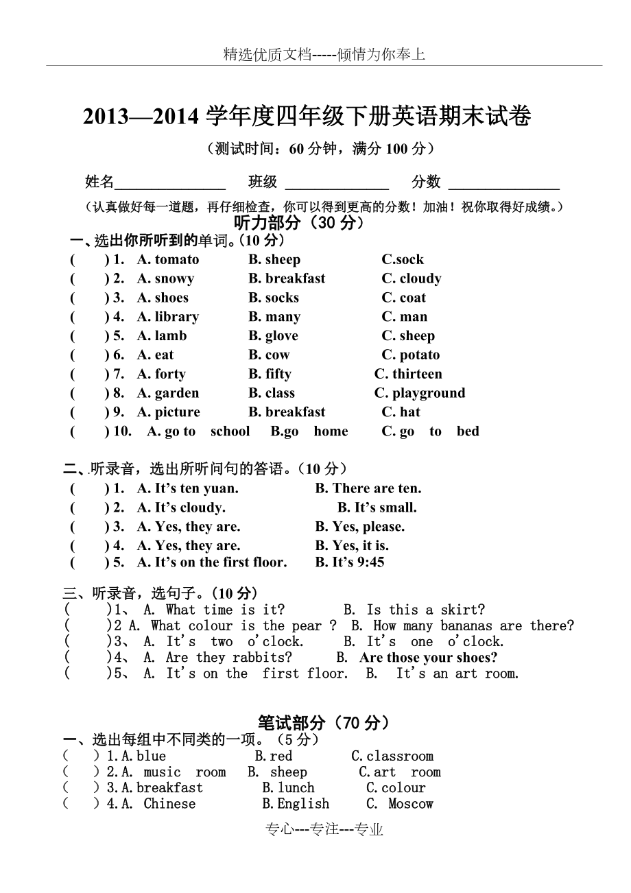 人教版四年级下册英语期末试卷共5页