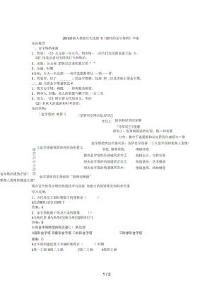 人教版歷史選修6《雄偉的金字塔群》學(xué)案