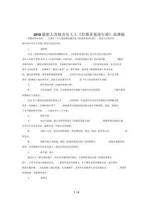 人音版音樂(lè)七上《拉德茨基進(jìn)行曲》說(shuō)課稿